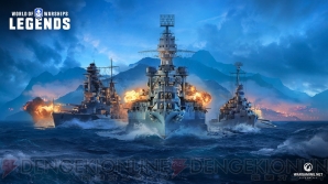 『World of Warships： Legends』