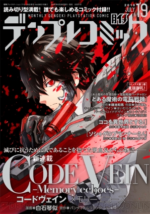 『CODE VEIN（コードヴェイン）』