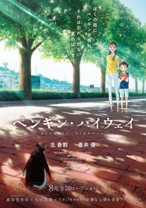 森見登美彦さんの小説を原作とした映画『ペンギン・ハイウェイ』の試写会が全国5カ所で開催