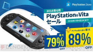 “PlayStation Vitaセール”