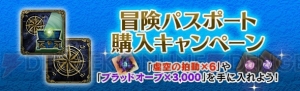 『DDON』極ジュエリーを獲得できる“白竜祭～奉納～”が開催。0黄金石で探知ランタン【墨灰】を入手可能