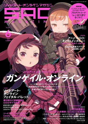 Saoマガジン Vol 6 6月25日発売 アニメ Ggo 設定集や Saoフェイタル バレット 付録コードも 電撃playstation