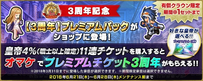 『インペリアル サガ』他のプレイヤーと協力する“協力バトル”と新機軸の家臣“英傑家臣”が実装