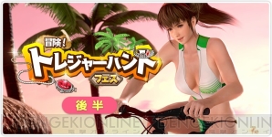 『DEAD OR ALIVE Xtreme Venus Vacation』