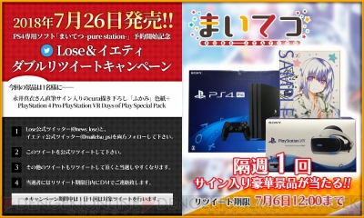 まいてつ』今回のRTキャンペーンはPS4 ProとVRがセットになった『Days of Play SpecialPack』 - 電撃オンライン