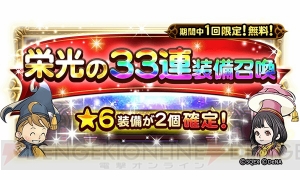 【FFRK情報】無料で33連装備召喚を行える特別イベント“GLORY FEAST”が開催