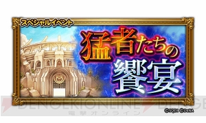 【FFRK情報】無料で33連装備召喚を行える特別イベント“GLORY FEAST”が開催