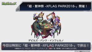 モンスト にデビルズ パンク インフェルノが登場 Xflag Park仕様のキャラも 電撃オンライン