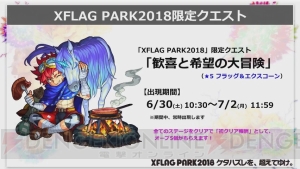 『モンスト』にデビルズ・パンク・インフェルノが登場。XFLAG PARK仕様のキャラも