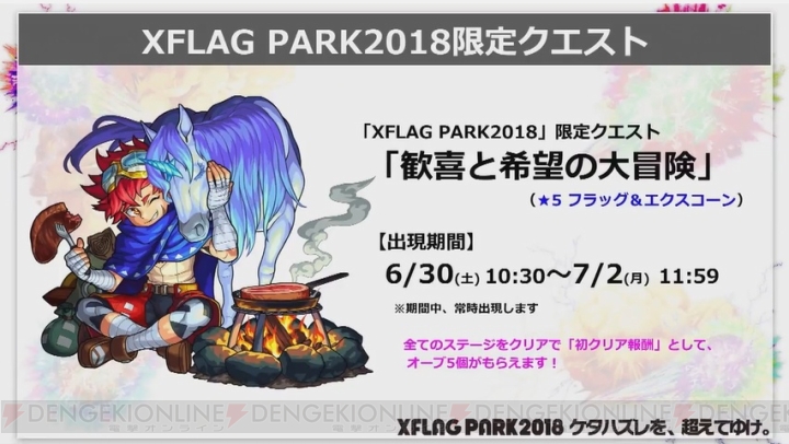 『モンスト』にデビルズ・パンク・インフェルノが登場。XFLAG PARK仕様のキャラも