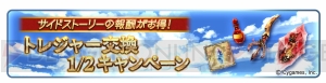 『グラブル』登録者数2100万人突破キャンペーンでAP・BP半減が実施