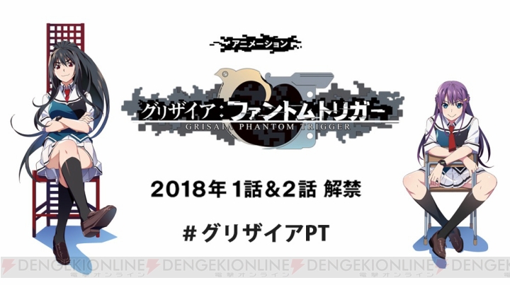 アニメ『グリザイア：ファントムトリガー』キービジュアル公開。黒崎真音さんと南條愛乃さんが主題歌を担当