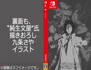 死印 の後日譚を描いたボイスドラマ 九条館の日常 の詳細が公開 全4話を主人公の1人語り形式で収録 電撃オンライン