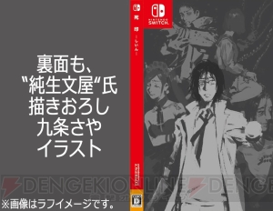 『死印』の後日譚を描いたボイスドラマ“九条館の日常”の詳細が公開。全4話を主人公の1人語り形式で収録