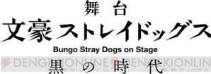 『『文ステ』第2弾の公演詳細が決定。織田作之助、太宰治、坂口安吾がそろったメインビジュアルも解禁に』