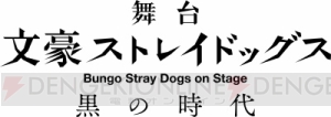 『文ステ』第2弾の公演詳細が決定。織田作之助、太宰治、坂口安吾がそろったメインビジュアルも解禁に