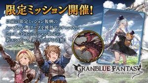 『シャドバ』で『グラブル』コラボのエンブレムとスリーブを獲得できるミッション開催