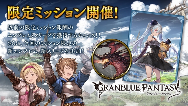 『シャドバ』で『グラブル』コラボのエンブレムとスリーブを獲得できるミッション開催