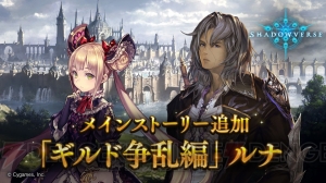 『シャドバ』で『グラブル』コラボのエンブレムとスリーブを獲得できるミッション開催