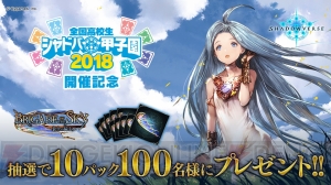 『シャドバ』で『グラブル』コラボのエンブレムとスリーブを獲得できるミッション開催