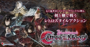 2Dアクション『Bloodstained： Curse of the Moon』がDMMで配信。PC版と同内容のバージョンで販売