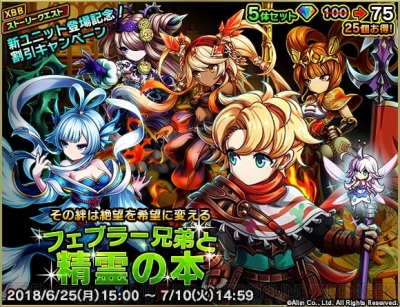ブレフロ2 新ユニットシリーズ フェブラー兄弟と精霊の書 が登場 電撃オンライン