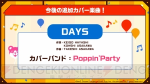 『バンドリ！ ガルパ』×『ペルソナ』コラボが今夏開催。カバー楽曲には『DAYS』が追加