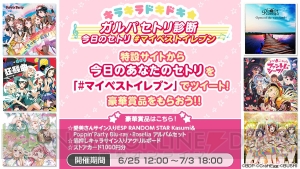 『バンドリ！ ガルパ』×『ペルソナ』コラボが今夏開催。カバー楽曲には『DAYS』が追加