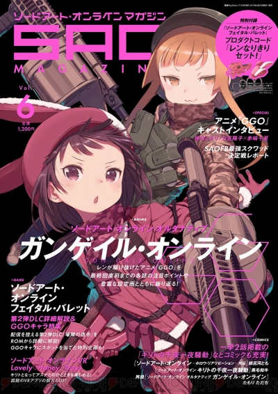 Saoマガジン Vol 6 本日発売 黒星紅白さん描き下ろし表紙とアニメ Ggo 総力特集に注目 電撃playstation