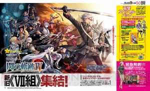 【電撃PS】『閃の軌跡IV』ついに主人公・リィンの情報を公開！ 関連人物＆《騎神》についても徹底紹介