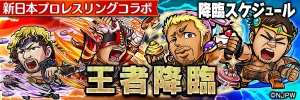 『コトダマン』×『新日本プロレス』コラボ記念シール10種セットを読者プレゼント！