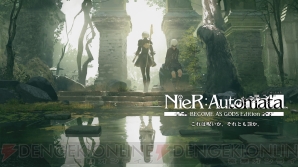 『NieR：Automata BECOME AS GODS Edition（ニーア オートマタ ビカム アズ ゴッズ エディション）』