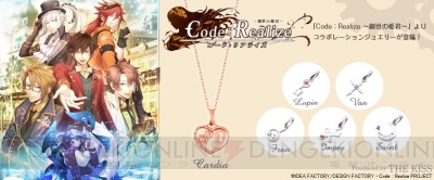 【稀少品】 Code:Realize ルパンモデルペンダント / ネックレス コドリア』よりカルディアやルパンたちをイメージしたコラボジュエリー