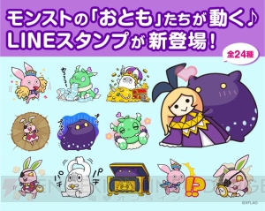 『モンスト』初のLINE絵文字と動くスタンプが配信。絵文字は描き下ろしイラストを使用