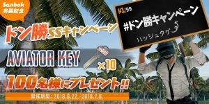 『PUBG』新マップ“Sanhok”実装記念のキャンペーンが実施。抽選で100名に“AVIATOR KEY”が当たる