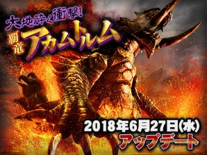 『モンスターハンター エクスプロア（MHXR）』