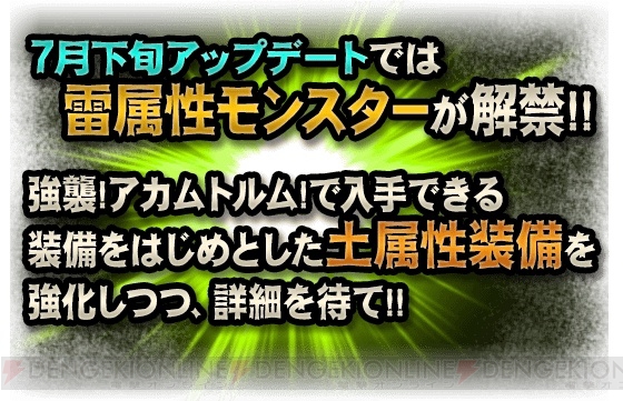 『MHXR』6月27日のアプデでアカムトルムが狩猟解禁。覇玉武器の狩猟笛が登場