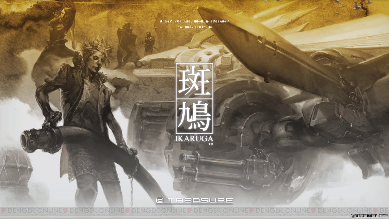 斑鳩 PS4 新品未開封 IKARUGA トレジャー treasure | www.unimac.az