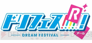 『ドリフェス！R』FINAL STAGE追加公演が10月20日に決定!! サイコー超えたその先を見よう