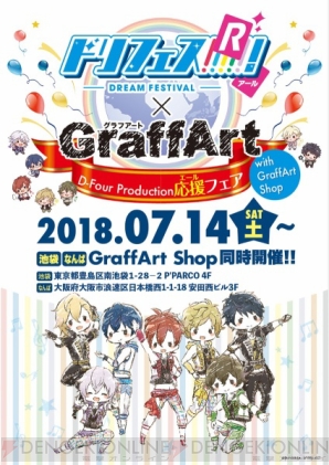 『『ドリフェス！Ｒ』FINAL STAGE追加公演が10月20日に決定!! サイコー超えたその先を見よう』