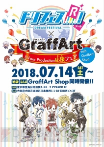 『ドリフェス！R』FINAL STAGE追加公演が10月20日に決定!! サイコー超えたその先を見よう