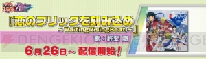 『テニラビ』許斐剛先生が歌う「恋のフリックを刻み込め-WaitingRisingBeat-」が登場