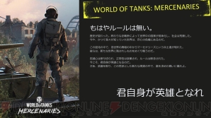 『World of Tanks： Mercenaries』