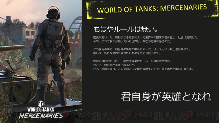 『WoT Console』がついに架空戦記へ。開発者が明かしたアップデート4.5『Mercenaries』新国家の仕組み