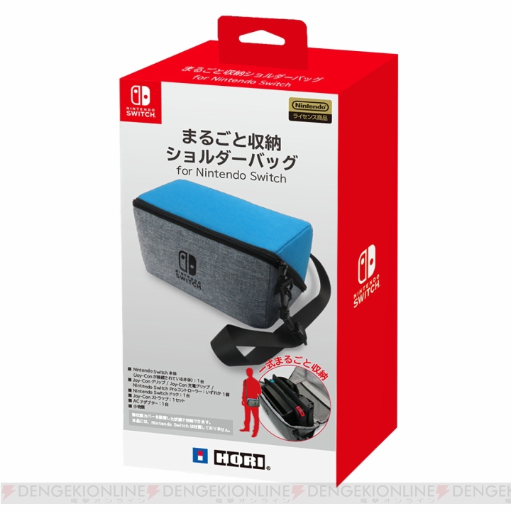 『まるごと収納ショルダーバッグ for Nintendo Switch』はSwitch本体と周辺機器をまるごと持ち運べる