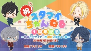 山谷祥生さん中島ヨシキさん西山宏太朗さん山下誠一郎さん出演『スタマイちゃんねる』初イベントが開催