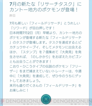 ポケモン Go 7月のリサーチタスクでピカチュウが登場 大発見でカビゴンと出会える 電撃オンライン