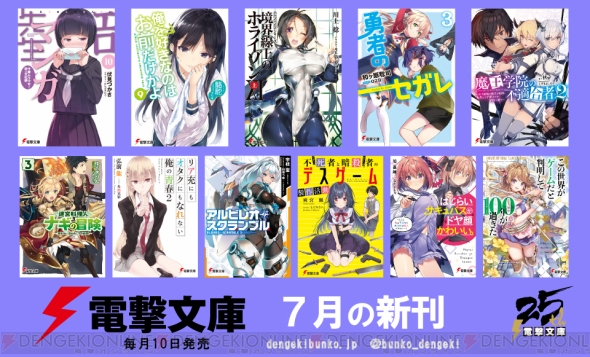 エロマンガ先生 境界線上のホライゾン など電撃文庫の7月新刊をチェックしよう 電撃オンライン