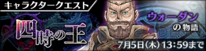 『23/7』に松平健さんが声を担当する星5ウォーダンが6月29日16時より登場