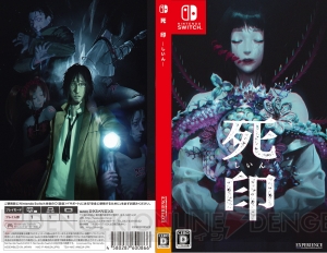 Switch版『死印』が本日発売。純生文屋さん描き下ろし差し替えジャケットのデザインが公開